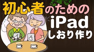 【iPad】で基本のアプPagesで（しおりを作ろう）講座Keynoteとの違いについて