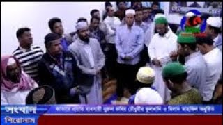 কাতারে প্রয়াত ব্যবসায়ী নুরুল কবির চৌধুরীর কুলখানি ও মিলাদ মাহফিল অনুষ্ঠিত