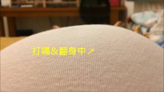 20161019 腹中小寶寶打嗝及翻身