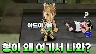 형이 왜 여기서 나와??