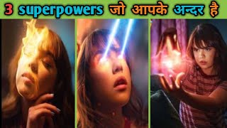 यह 3 superpowers अभी आपके अन्दर है |Super power | Superpowers that you can get right now
