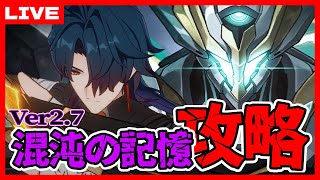 【崩スタLive】★3取れないごとに編成キャラが1人増える裏庭Ver2.7【混沌の記憶】