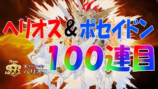 【グランサガ】目標凸まで１００連生活！！イブのひざを壊しに行く！