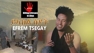 Ephrem Tsegay (Efi) /የኣክል ስደት /  new eritrean tigrigna music 2021