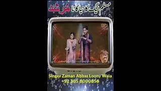 Murshad PMLn New Song 2023  PMLn Song Shorts  Singer Zaman Abbas Loone Wala #Shorts  Ras Studio