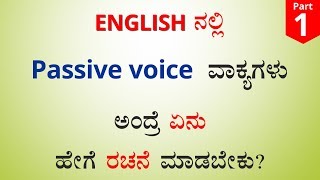 Class 111 | Learn PASSIVE voice in English A - Z (ಕನ್ನಡದಲ್ಲಿ)