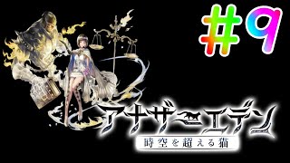 初見さん大歓迎！！【アナザーエデン時空を超える猫】いざ魔獣城！！フィーネ救出へ！今日もアナデン楽しみます♪#9