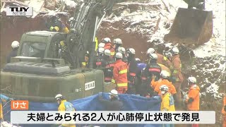 山形県鶴岡市の土砂崩れ 2人を心肺停止の状態で発見