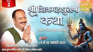 Day - 02 _ श्री शिव महापुराण कथा _ पूज्य पण्डित प्रदीप जी मिश्रा (सीहोर वाले) _ धुळे, महाराष्ट्र