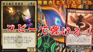 【MTGアリーナ】弾ける力に犠牲をつけろ！呪文回収ETBをキキジキでコピーする「グリクシス弾けるコピー」（ヒストリック）