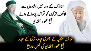 Sheikh Mehmood Effendi History | Who Ws Shaykh Mahmud Efendi In Turkiye | Roshni Light