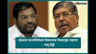 Raju Shetty ready to fight election against Chandrakant Patil