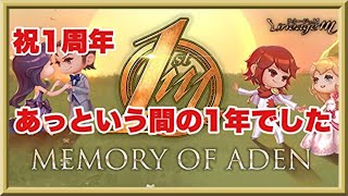 ＃137【リネージュM】 1周年記念アプデを堪能してく！5月29日で祝1周年　2020/05/27【LineageM 】【天堂M】【리니지M】