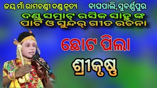 Rasika Sahu Party ଦଣ୍ଡ ସମ୍ରାଟ୍ ରସିକ ସାହୁ ଙ୍କ ପାର୍ଟି