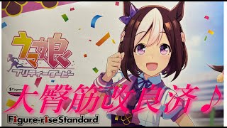 【☘ヒワイ苦楽部☘】太もも良くなったよ！ Figure-rise Standard 【 スペシャルウィーク 】　製作ライブ②