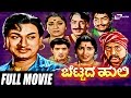 Bettada Huli – ಬೆಟ್ಟದ ಹುಲಿ | Kannada Full Movie | Dr.Rajkumar | Jayanthi | Action Movie