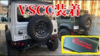 トラクションコントロールをカット出来るVSCCを装着しました。【 Vehicle Stability Control Canceller for SUZUKI JB74】