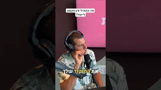 מה ההבדל בין מקצוע לייעוד ואיך בכלל מוצאים אותו? פרק 8 בפודקאסט ״גבולות הגיון״ זמין להאזנה 🎙️