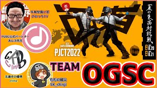 プレマッチ『PJCT 2022 夏の東西対抗戦』TEAM[OGSC]shinji視点