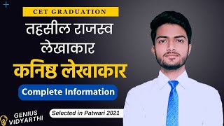 Junior Accountant bharti 2023 | Exam Pattern & Complete details | TRA vacancy 2023 | कनिष्ठ लेखाकार😍
