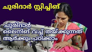 Sewing with churidar lining is very easy to learn even for beginners | tailoring tutorial Malayalam