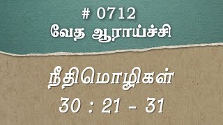 #TTB நீதிமொழிகள் 30:21-31 (#0712) Proverbs Tamil Bible Study