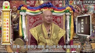 20150801聖尊蓮生活佛盧勝彥開示「大圓滿法」無礙法界：心量要廣大無邊－TBSN高清中文字幕版