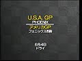 Ｆ１　1989年　総集編