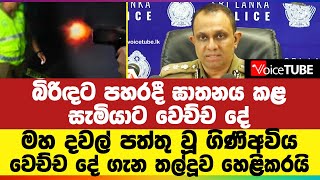 මහ දවල් පත්තු වූ ගිණිඅවිය - වෙච්ච දේ ගැන තල්දූව හෙළිකරයි | බිරිඳට පහරදී ඝාතනය කළ සැමියාට වෙච්ච දේ