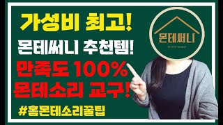 가성비 몬테소리 교구 추천#몬테소리교구#몬테써니추천#육아템#홈몬테소리꿀팁