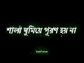 বালের জীবন আমার 😨😨 ভেবেছিলাম স্বপ্নগুলো পূরণ করব 😔😔 attitude status💔💔 whatsapp status 🥀🥀