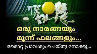 🔥🔥 ഒരു നാരങ്ങയും മൂന്ന് ഫലങ്ങളും🔥🔥ഒരൊറ്റ പ്രാവശ്യം ചെയ്തു നോക്കൂ...🔥🔥 Malayalam astrology 🔥🔥