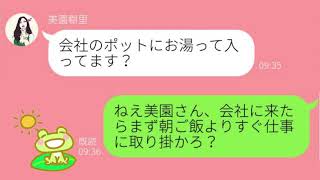 【LINE】遅刻常連の入社2カ月の新人の衝撃の遅刻理由がもうヤバい！