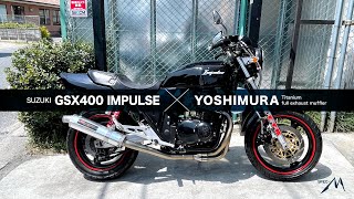 SUZUKI GSX400 IMPULSE GK79A × YOSHIMURA Titanium Full Exhaust Muffler／インパルスにヨシムラ製チタンフルエキを装備（3304）