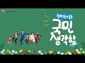 국민생각함을 아시나요~ 상상이 현실이 되는 국민생각함~