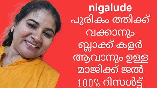 @hez11 പുരികം നന്നായി വളരാനും  ബ്ലാക്ക് കളർ ആവാനും ഇതുപോലെ ചെയ്യു 100% risult❤️❤️❤️