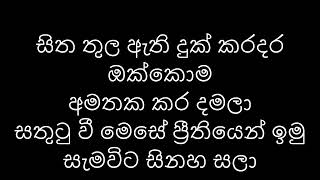 Sitha Thula / සිත තුල