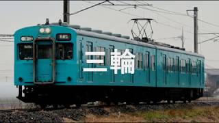 【駅名記憶】初音ミクが「北の宿から」の曲で和歌山線と桜井線の駅名を歌います。