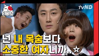 [티비냥] 쏘스윗 윤진영 vs 이중인격 뺨치는(사실 뺨맞는) 나쁜남자 강완서, 학교전설 주접 너무 좋아ㅠㅠ | #코미디빅리그 140629 #07