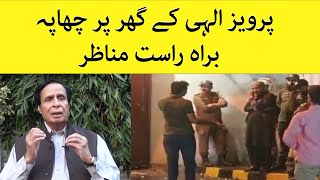 LIVE : Pervaiz Elahi Arrested? | Police Entered the House | Exclusive Updates |  Express News