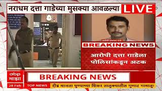 Swarget Case Datta Gade Arrest :पाणी पिण्यासाठी आरोपी नातेवाईकांच्या घरी, पोलिसांनी मुसक्या आवळल्या