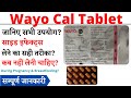 Wayo Cal Tablet Uses & Side Effects in Hindi | Wayo Cal Tablet Ke Fayde Aur Nuksan