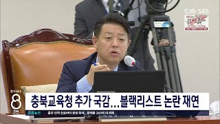 국감서 '강사배제' 논란