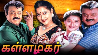 Kallazhagar Tamil Full Movie | Pongal Special Movie | கள்ளழகர் | Vijayakanth, Laila, Manivannan