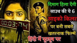 Top 6 South Psycho Serial Killer Movies In Hindi 2023|Murder Mystery Thriller| Anukshanam Full Movie