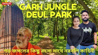 Garh Jungle Durgapur | Deul Park | গড় জঙ্গলে অলৌকিক রহস্য। ইতিহাসে জর্জরিত। প্রথম দুর্গাপুজো শুরু ।