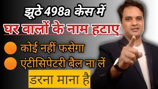 No Family Members Can Be Accused In In False 498a
