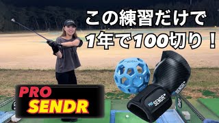 【ゴルフ初心者必見】この練習方法だけで1年で100切り！！