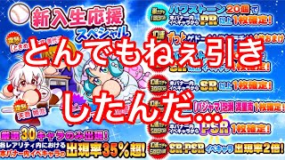 【サクスペ】新入生応援ガチャ５１連！【声あり】