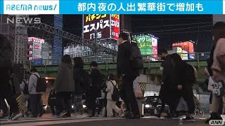 きのうの人出　大阪で減少・・・東京は渋谷など増加も(2021年4月11日)